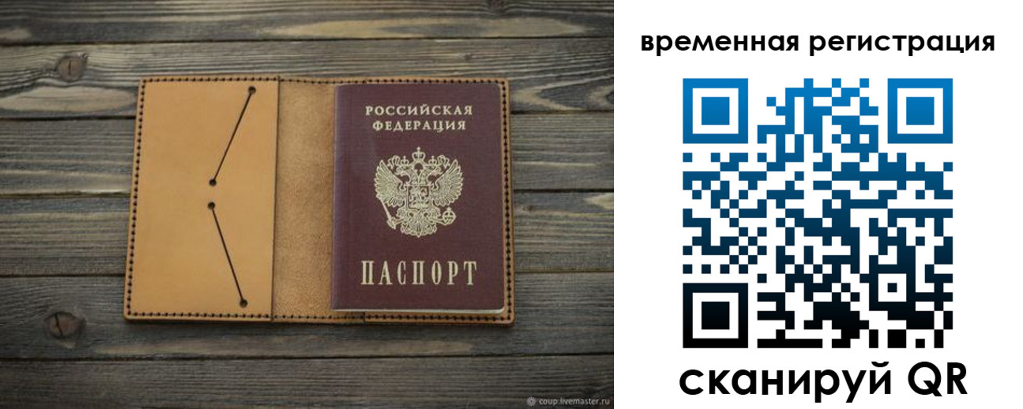 временная регистрация для школы в Лагани